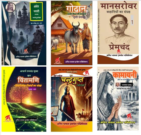 BPSC Civil Service Hindi Literature – Combo set of 6 – Andher Nagri , Godan , Mansarovar Part-1 , Chandragupt , Kamayani , Chintamani Part-1