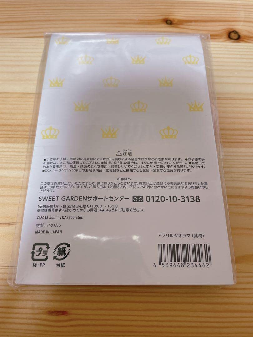 Amazon.co.jp: King&Prince SWEET GARDEN アクスタ 髙橋海人