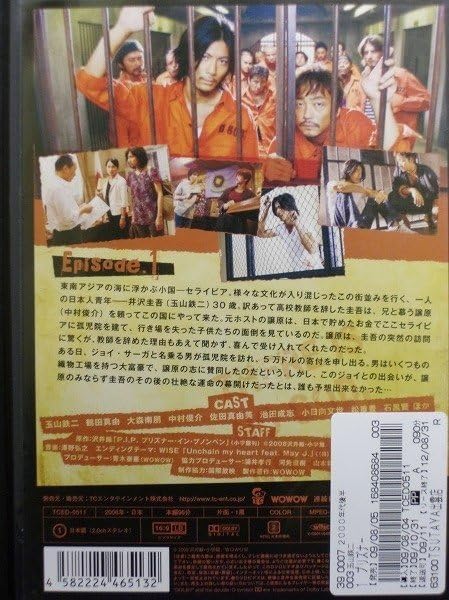 Amazon.co.jp: 95_00046 プリズナー 全3巻セット/(出演)玉山鉄二