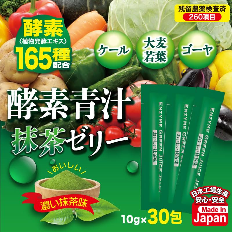 青汁 野菜酵素108種類 180袋 抹茶風味 乳酸菌 リコピン ケルセチン 
