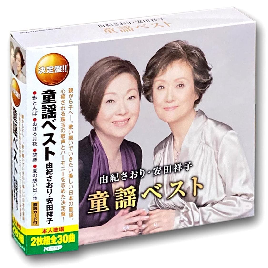 Amazon.co.jp: 由紀さおり 安田祥子 童謡 ベスト CD2枚組 WCD-611 