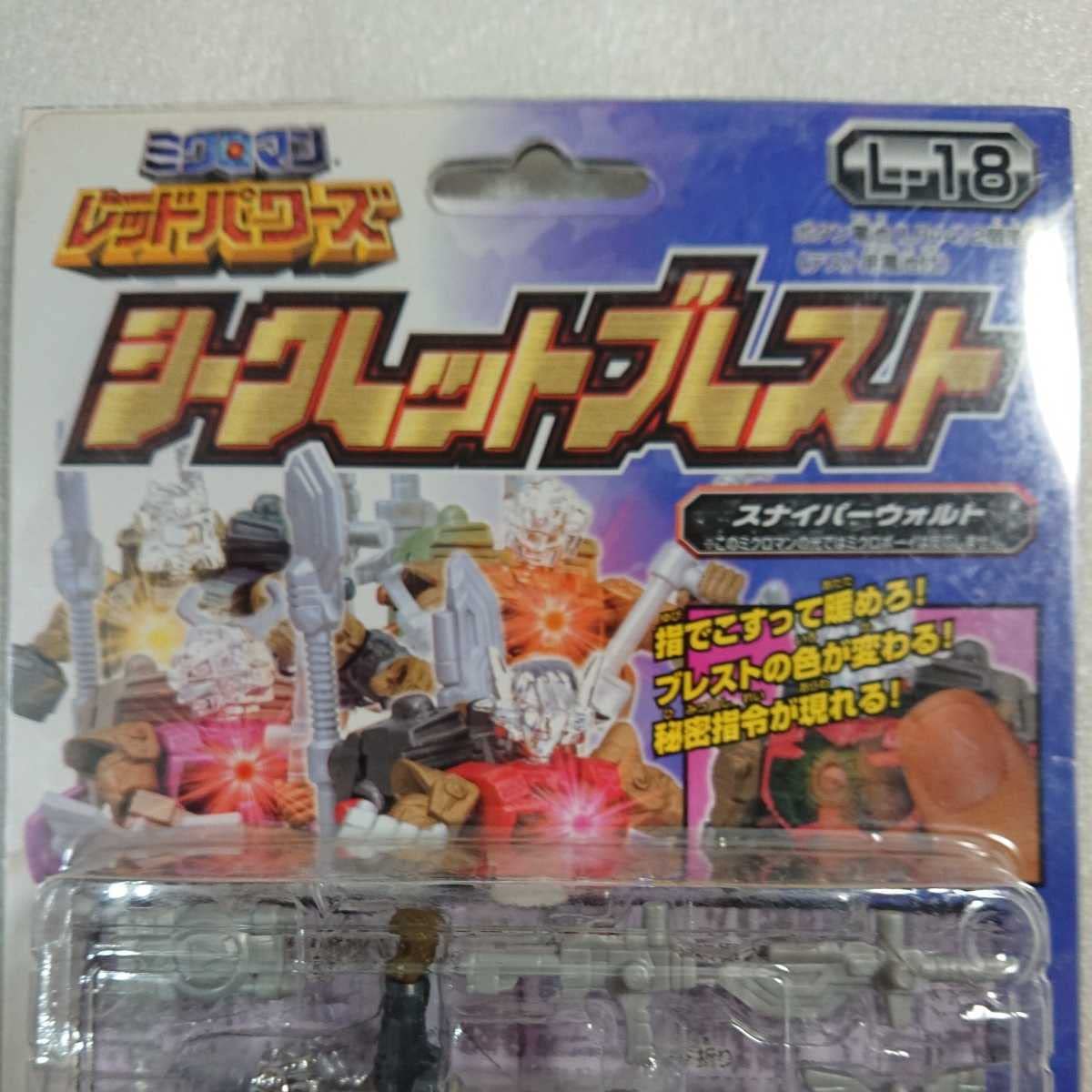 Amazon.co.jp: ミクロマン レッドパワーズ シークレットブレスト