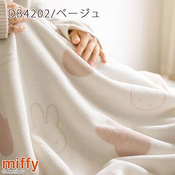 ミッソーニ　シープ調　綿毛布 Amazon｜西川 綿毛布 シングル ミッフィー ブルーナ 毛羽部分 綿100