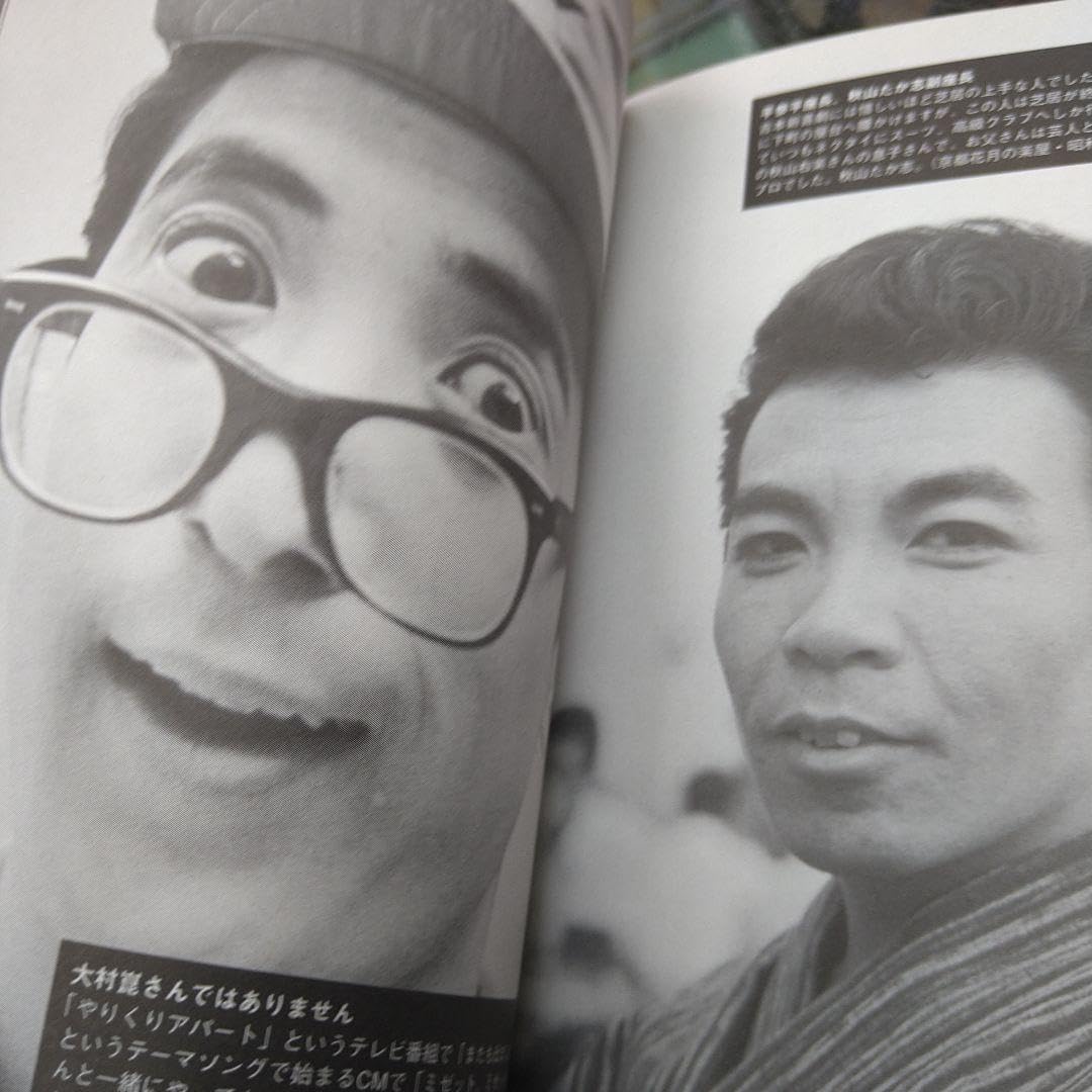 Amazon.co.jp: 素晴らしき吉本芸人たち : 前田五郎写真館 : おもちゃ