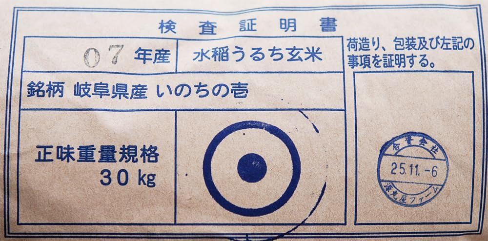 【新米】玄米 10kg 特別栽培米 飛騨 銀の朏(みかづき） (白米に)