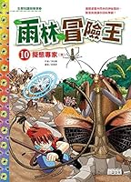 Rainforest Adventure King 10: mimicry expert 9863420735 Book Cover
