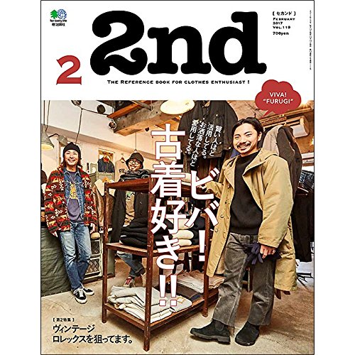 楽天 無料電子書籍 2nd(セカンド) 2017年 02 月号 バイ