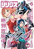 月刊少年シリウス 2016年6月号 [2016年4月26日発売] [雑誌]
