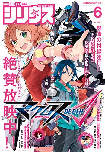月刊少年シリウス 2016年6月号 [2016年4月26日発売] [雑誌]