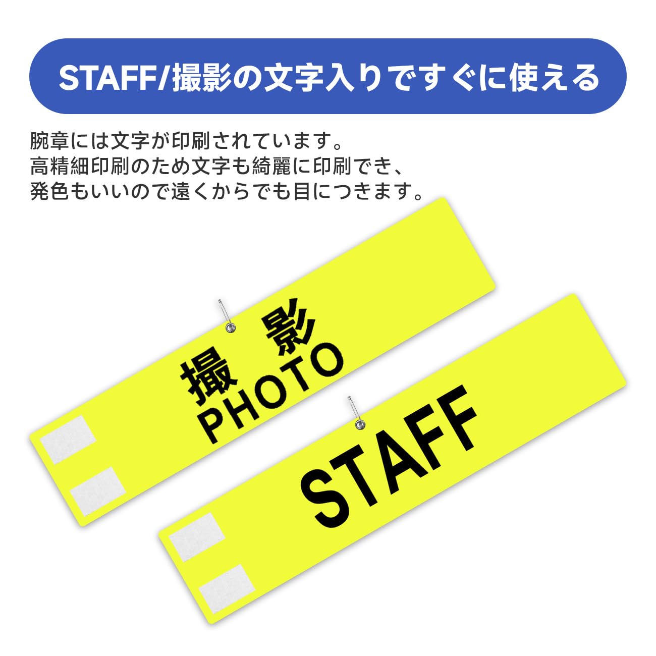 Amazon | 腕章 スタッフ STAFFの文字入り 3色展開 マジックテープと