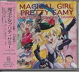 魔法少女プリティサミー 歌詞