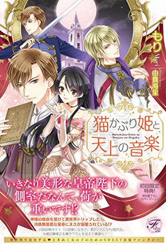 悪役令嬢になりたくないので 王子様と一緒に完璧令嬢を目指します フェアリーキス ピュア 書報 小説家になろう