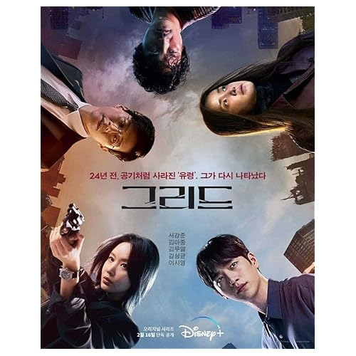 グリッド(ドラマ)