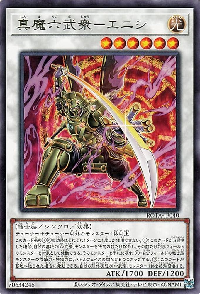 【遊戯王カード】真魔六武衆シエン スリーブ【TSUTAYAイベント】 真魔六武衆-シエン(25thレア) | クォーターセンチュリー