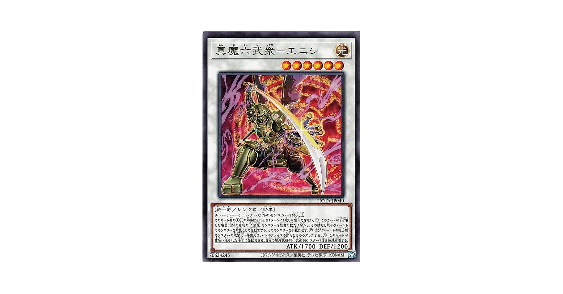 Amazon.co.jp: 遊戯王カード 真魔六武衆－エニシ(レア) レイジ