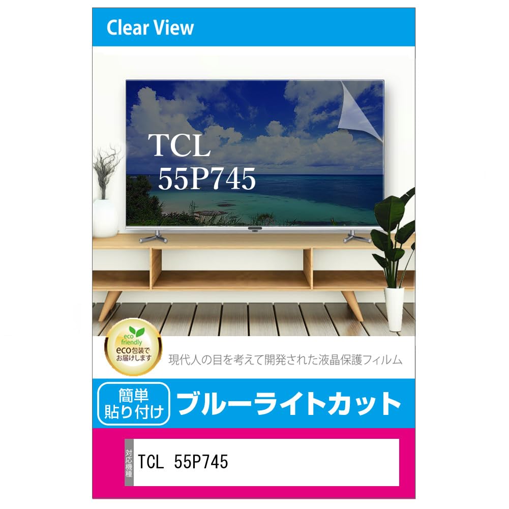 Amazon.co.jp: メディアカバーマーケット TCL 55P745 55インチ 液晶