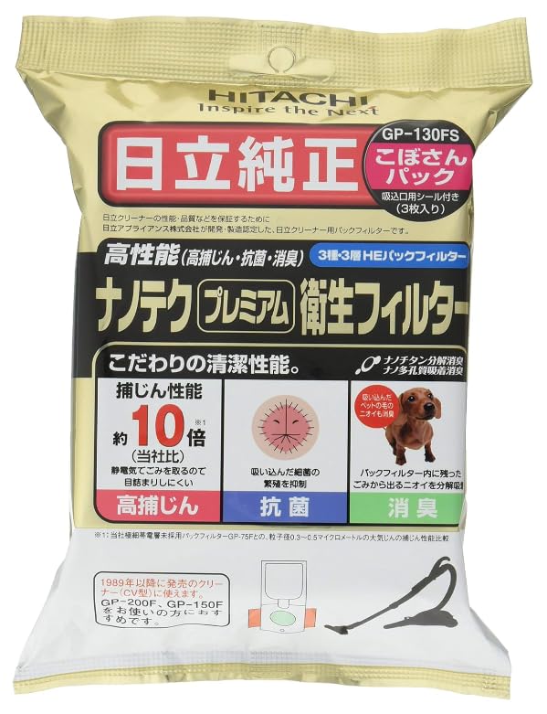(未使用･未開封品)　日立 純正クリーナー紙パック ナノテクプレミアム衛生フィルター(こぼさんパック)(3枚入り) GP-130FS sdt40b8 Amazon.co.jp: 日立 純正クリーナー紙パック ナノテクプレミアム