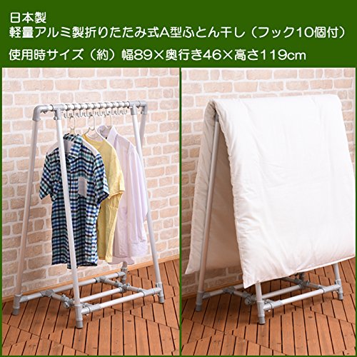Amazon.co.jp : 軽量！アルミ製折りたたみ式A型布団干し（1枚掛け