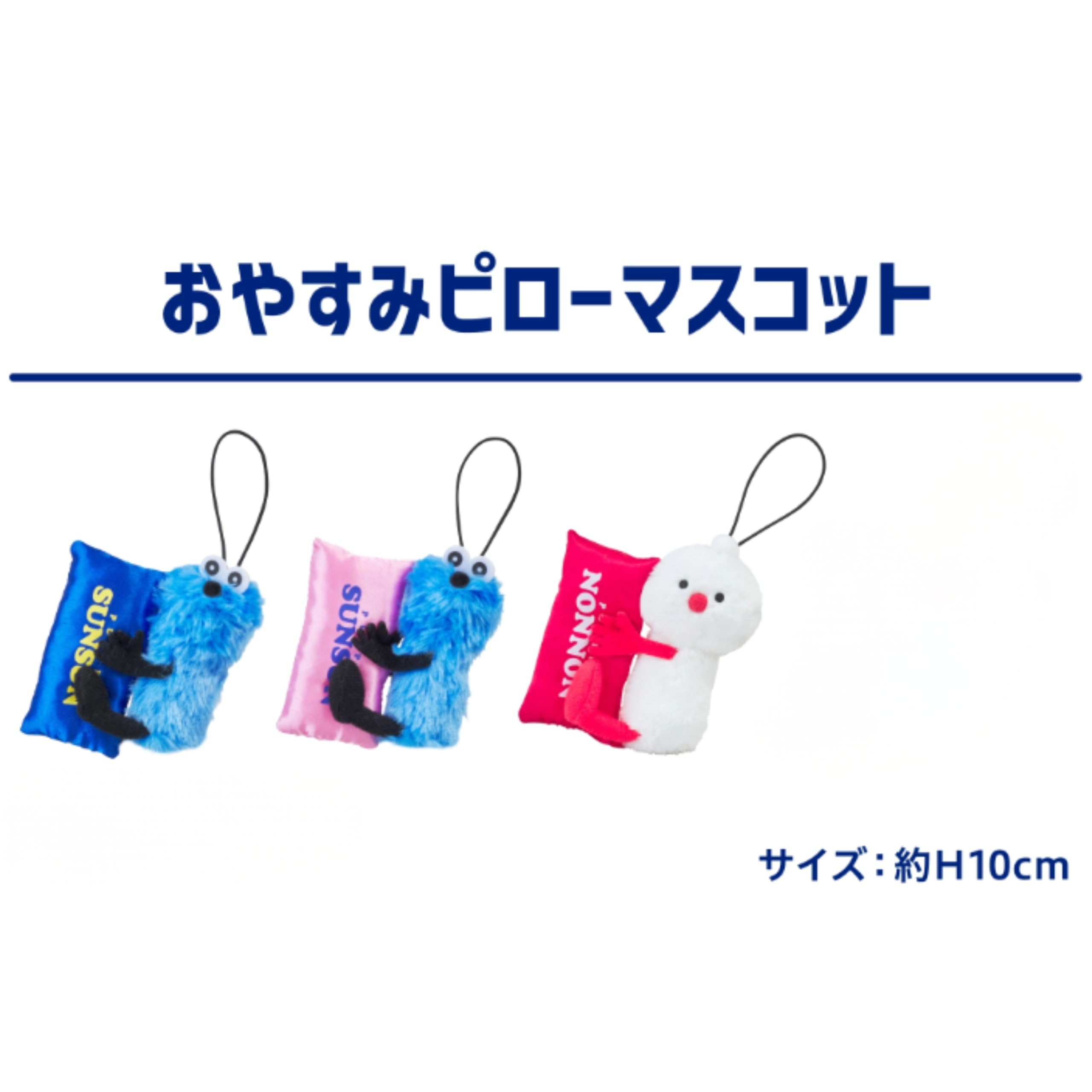 パペットスンスン　指パペット　おやすみピローマスコット　大量 Amazon.co.jp: パペットスンスン おやすみピローマスコット 全3種