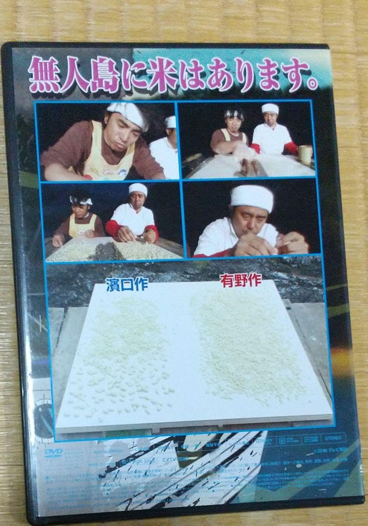 よゐこの無人島0円生活 SUPER 無人島0円生活