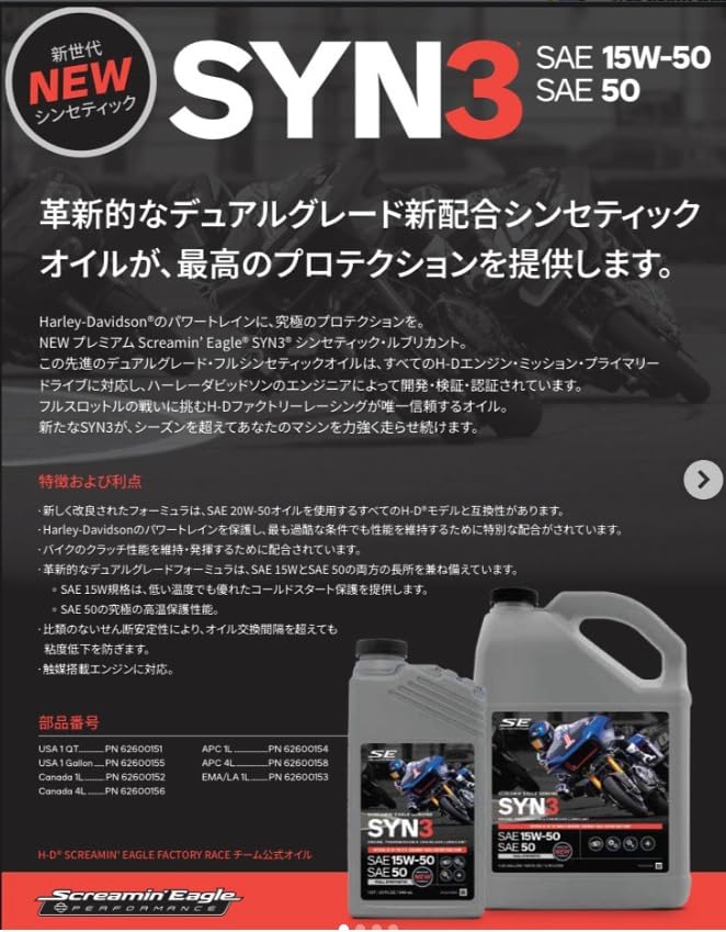 本日限定価格【12本セット】ハーレー純正オイル　SYN3 100％化学合成 Amazon.co.jp: スクリーミンイーグル 100%化学合成 H-D純正