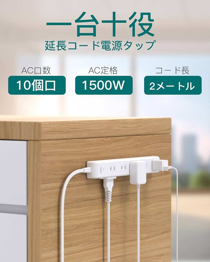 Amazon.co.jp: Addtam [2個セット] 電源タップ 2m 延長コード 10