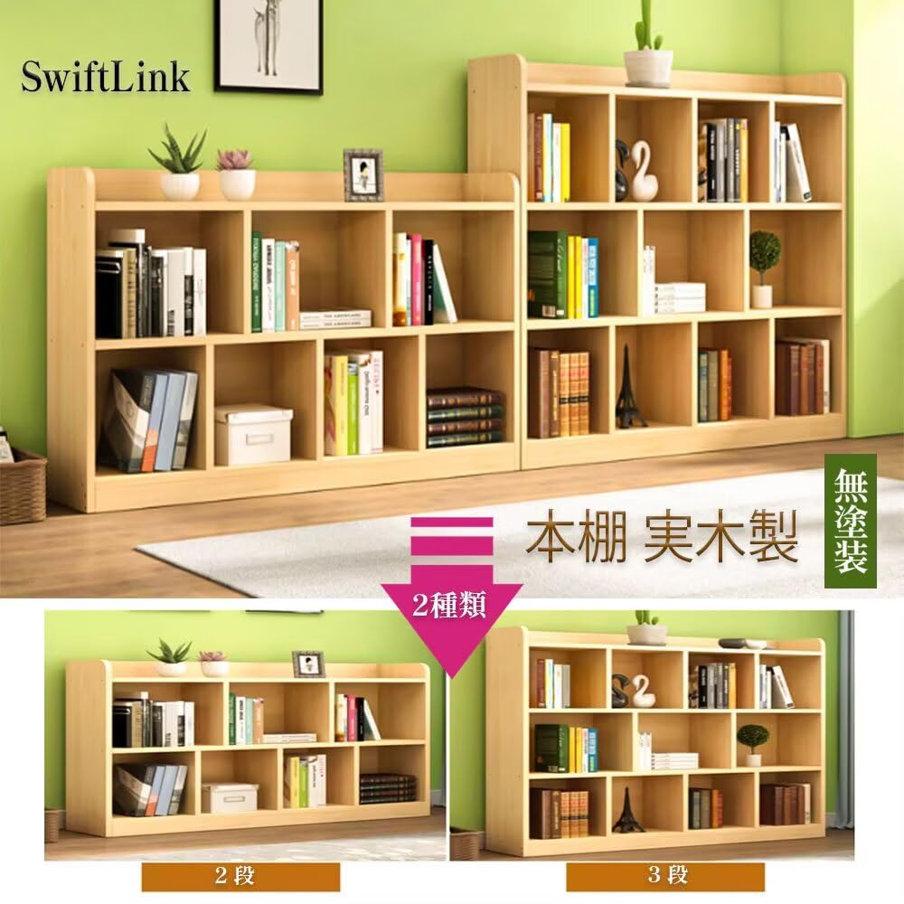 Amazon.co.jp: SwiftLink 本棚 オープンラック 木製 シェルフ 書棚