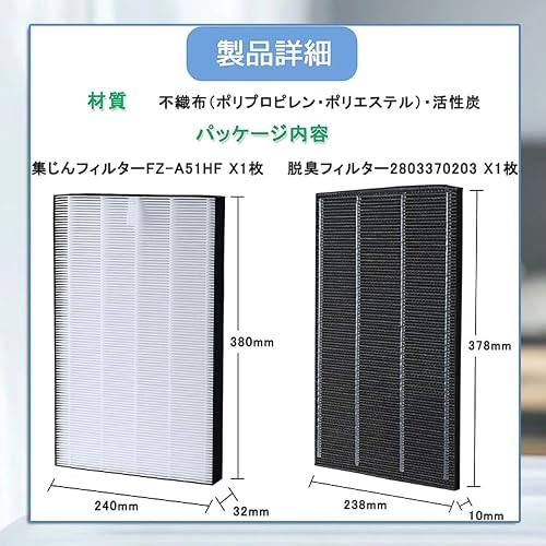 シャープ用 FZ-A51HF 2803370203 HEPAフィルター FZ-A51HF 集じんフィルター 2803370203 脱臭フィルター