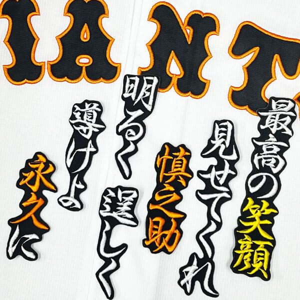 Amazon.co.jp: 東京 読売 ジャイアンツ 巨人 阿部慎之助 応援歌 黒