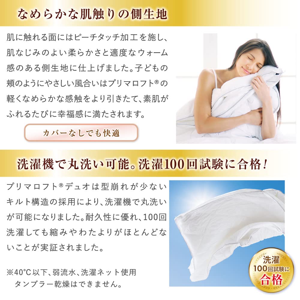 Amazon｜PRIMALOFT DUO プリマロフト使用 デュオ 合掛け+肌掛けセット