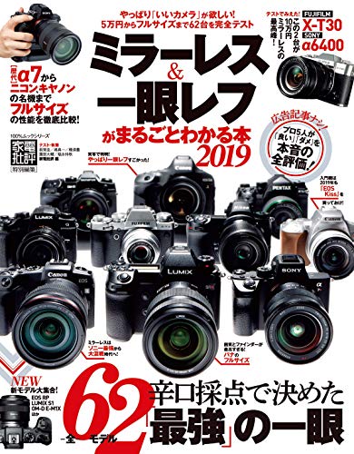 100 ムックシリーズ ミラーレス 一眼レフがまるごとわかる本2019 晋遊舎 写真 Kindleストア Amazon 100 ムックシリーズ ミラーレス 一眼レフがまるごとわかる本2019 晋遊舎 写真 Kindleストア Amazon