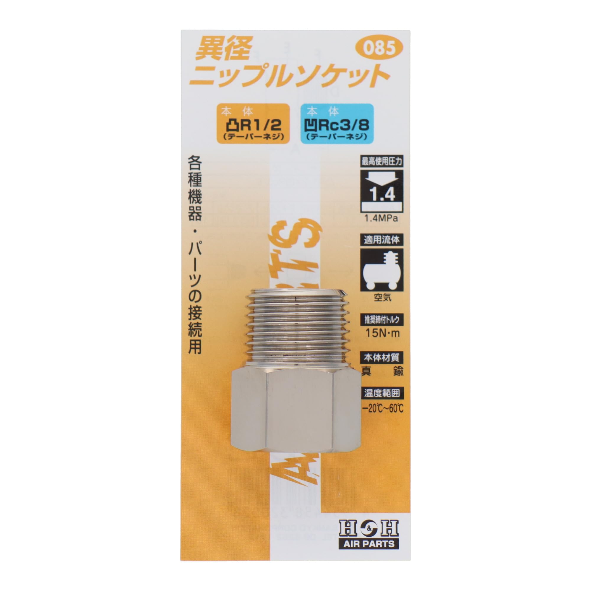 (未使用･未開封品)　H&amp;H 中間ニップル 1/8#051 133051 og8985z 未使用・未開封品) H&H 中間ニップル 1/8#051 133051 og8985z 【公式通販】