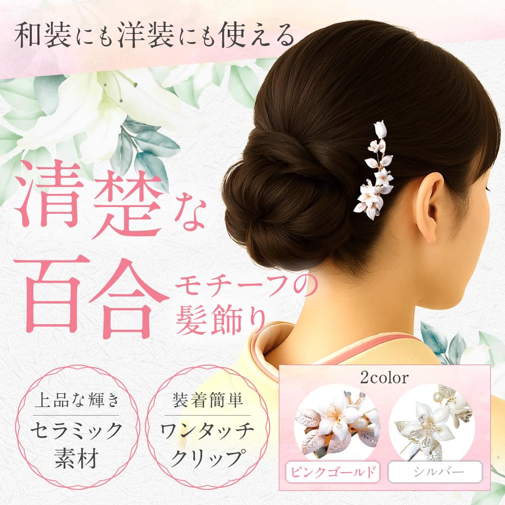 Lily Motif Gold Hair Clip—Kimono & Wedding