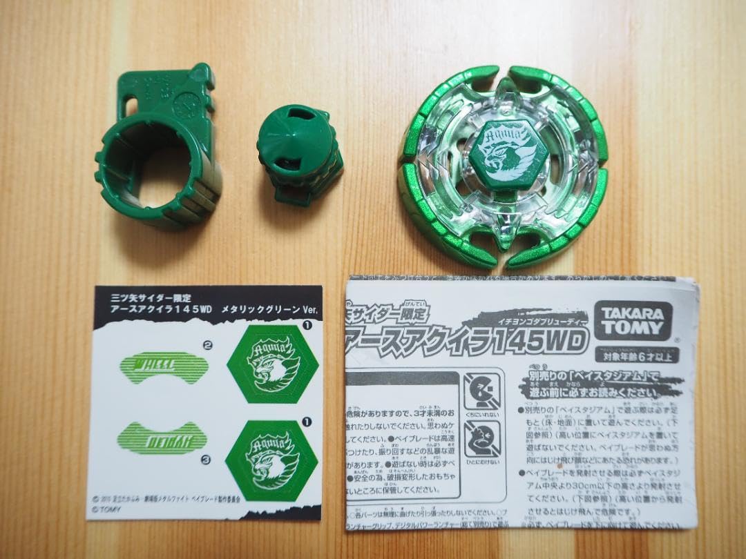 メタルファイトベイブレード三ツ矢サイダー限定アースアクイラ3
