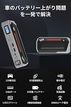 Amazon | 12V 車用ジャンプスターター 2000Aピーク電流 20800mAh