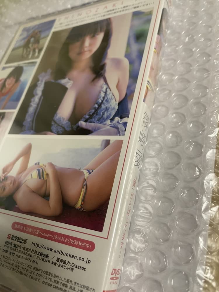 未開封☆篠崎愛 「愛」がんばってます ! [DVD]  未開封☆篠崎愛 「愛」がんばってます ! [DVD] レア品希少最高 の