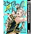 熊田龍泉,唯緒シズサ,青木健生「ミサイルバード（1）」
