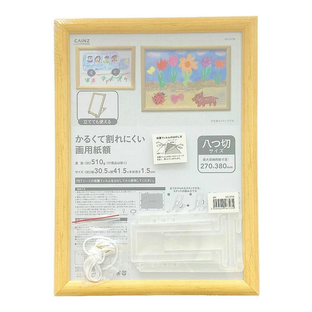 Amazon.co.jp: カインズ(CAINZ) かるくて割れにくい画用紙額 八つ切