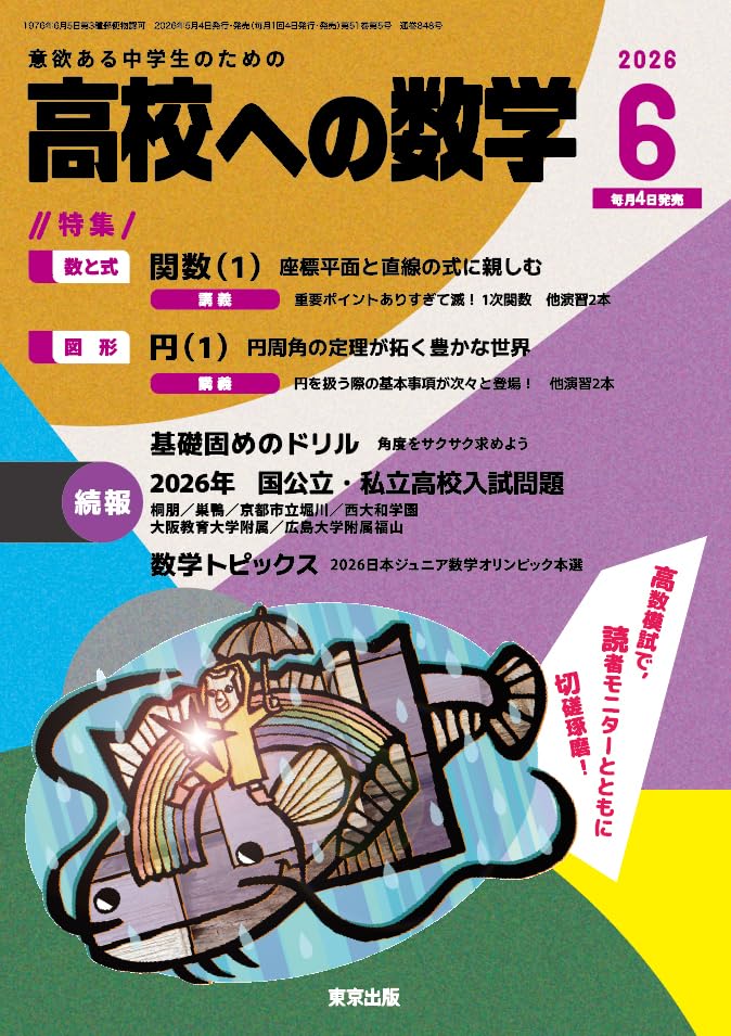 Amazon.co.jp: 高校への数学 (2026年6月号) : 本