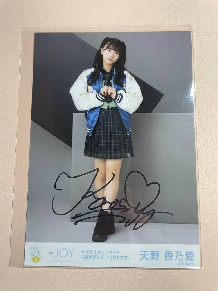 ニアジョイ　天野香乃愛 直筆 生写真 ≒JOY 天野香乃愛 直筆 生写真