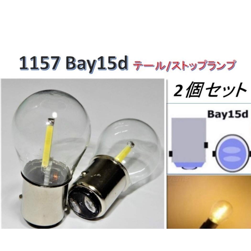 Amazon | S25 BAY15d 1157 電球型 電球色 暖色 LED ブレーキ