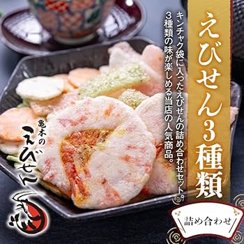 えびせんせんさん専用　3口 えびせんせんさん専用 3口 えびせんせんさん専用 3口 楽天市場