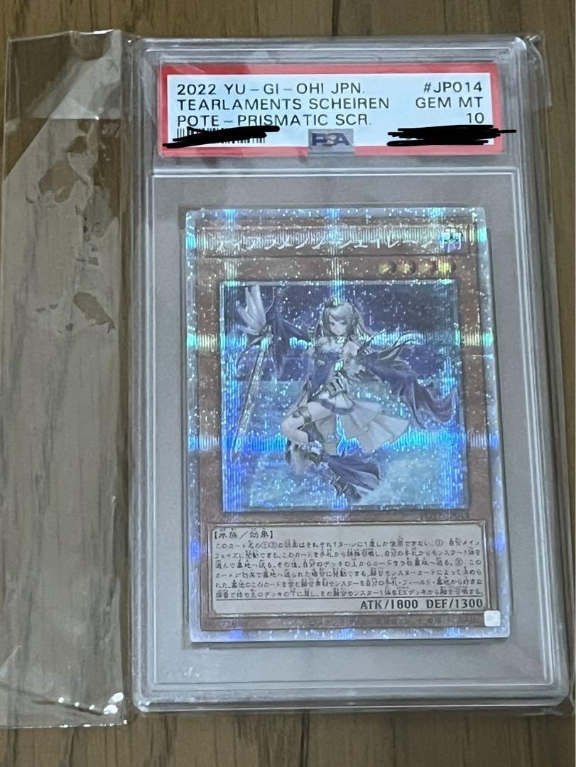 ティアラメンツ シェイレーン psa10