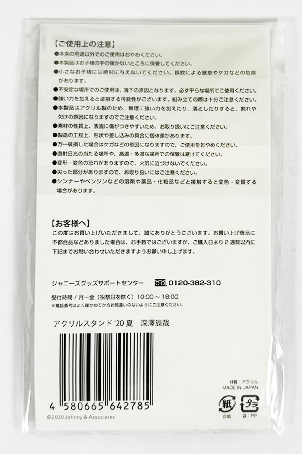 Amazon | Snow Man アクリルスタンド アイランドストア 第3弾 20夏