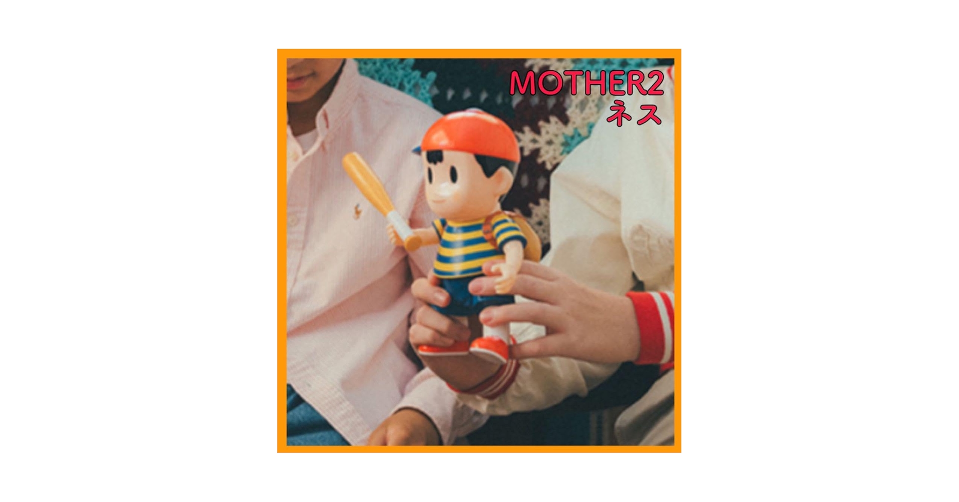 Amazon.co.jp: MOTHER2 ネスソフビ : おもちゃ