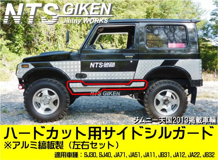 Amazon | NTS GIKEN (NTS技研) サイドシルガード JA11 / SJ30 /JA71