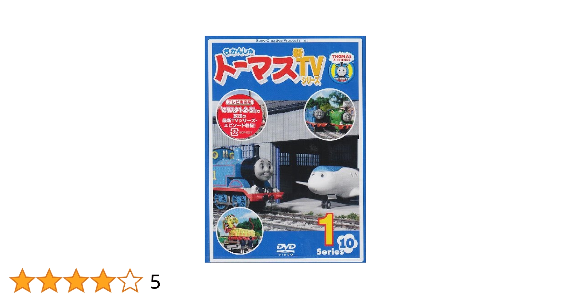 Amazon.co.jp: きかんしゃトーマス 新TVシリーズ 〈第10シリーズ