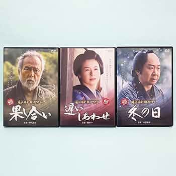 Amazon.co.jp: 藤沢周平 新ドラマシリーズ 果し合い 遅いしあわせ 冬の