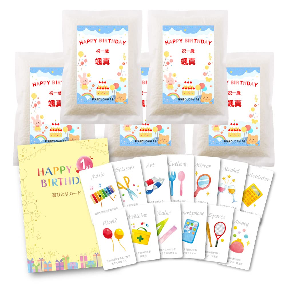 三糧米穀 選び取り カード ＆台紙付き 一升米 1歳 小分け 新潟産コシヒカリ２合５個 セット 真空パック