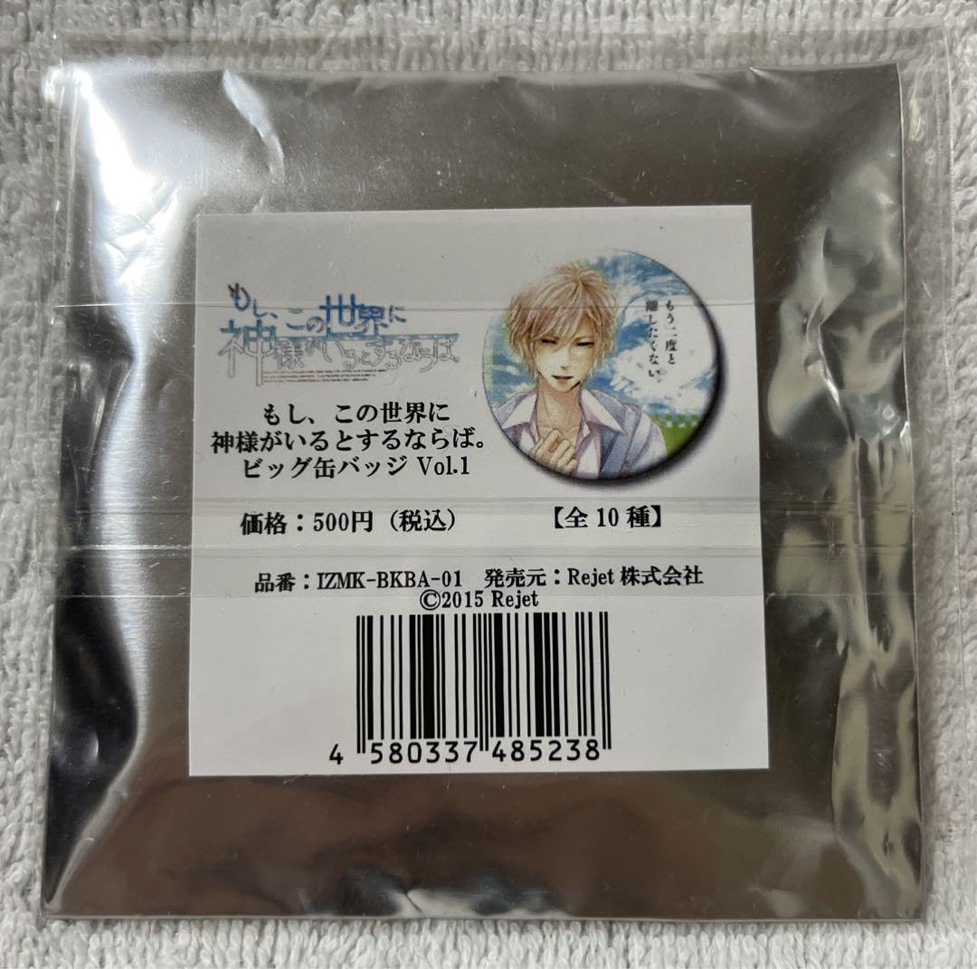 もし、この世界に神様がいるとするならば。缶バッジ 来実マサト Amazon | もし、この世界に神様がいるとするならば。 通常版